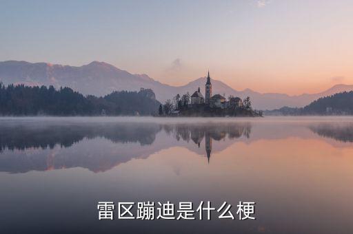 什么是特里芬難題，病理生理學(xué)是研究什么的科學(xué)
