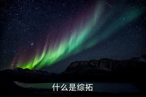 綜拓專員是什么意思，平安銀行深圳分行的綜拓專員是干什么的主要工作是什么
