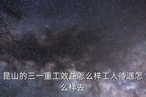 三一重工什么水平，三一重工和中聯(lián)重科的數(shù)控操作工一般要具備怎樣的技術(shù)水平