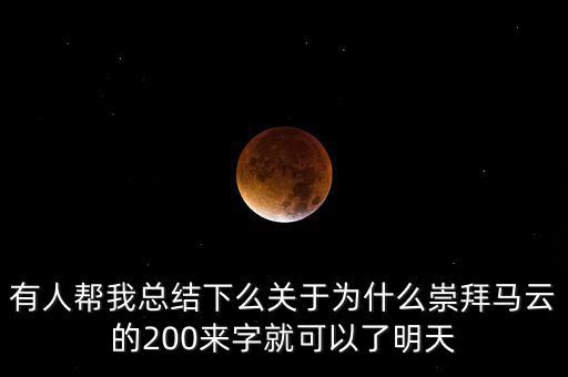 馬云為什么放棄北京，我是女生家是農(nóng)村的我大學(xué)考上的是蘇職大學(xué)師范專(zhuān)業(yè)在專(zhuān)科