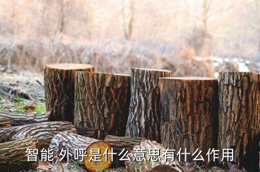電視購物外呼怎么樣,電視購物廣告成本太高轉嫁到消費者身上