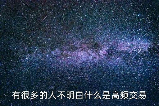 什么是期貨手工高頻交易，手工高頻交易期貨炒單都是怎么做的