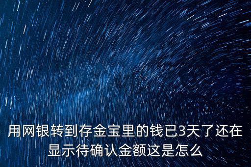 買存金寶注意什么，支付寶的螞蟻聚寶里面有存金寶是什么它說存金寶