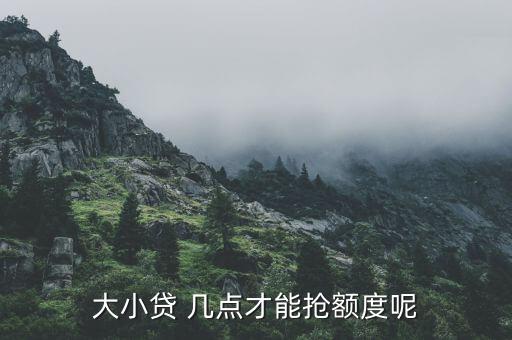 貸款充大額什么時(shí)間好，北京銀行天津分行住房貸款什么時(shí)候可以還大額