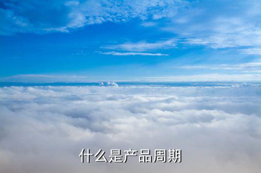 什么是市場(chǎng)周期，定投最少每月是投多少呢一個(gè)市場(chǎng)周期又是指多長(zhǎng)時(shí)間啊