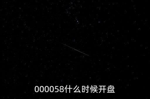 九信資產(chǎn)什么時(shí)候開(kāi)盤，600050000710600515什么時(shí)間開(kāi)盤啊
