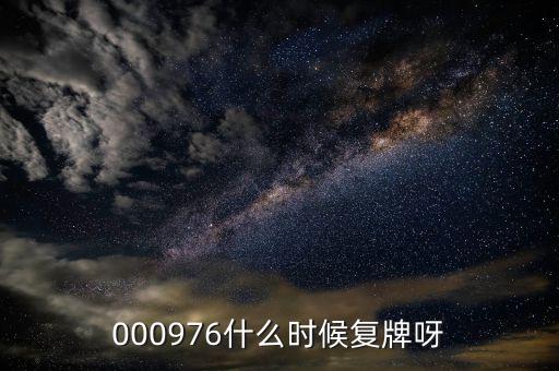 廣船國際什么時候復牌，000560各位大神知道啥時候復牌