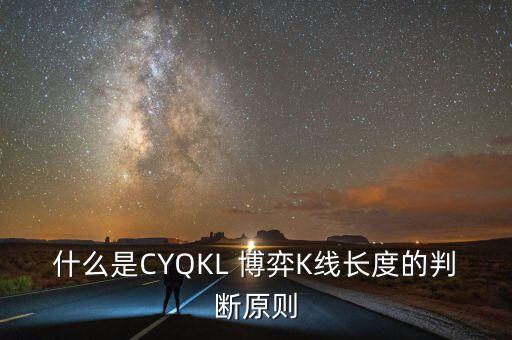 什么軟件有cyq指標，請問哪個股票軟件里有CYC指標 大智慧好像沒有