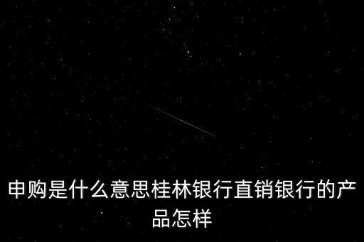 金誠申購是什么，手機(jī)貸現(xiàn)在又出來個金誠計劃搞什么的