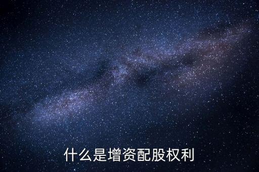 什么是資本配給，staff中的配給是干什么的