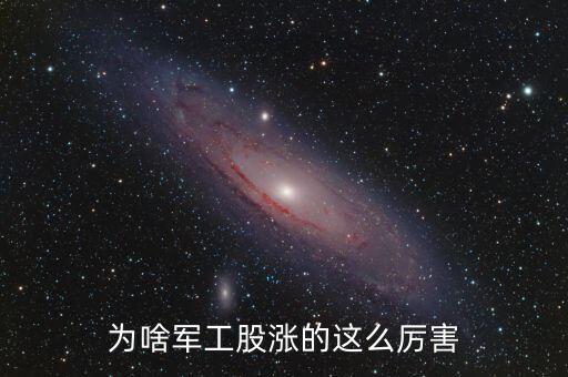 軍工為什么漲，部隊(duì)漲工資到底是什么情況