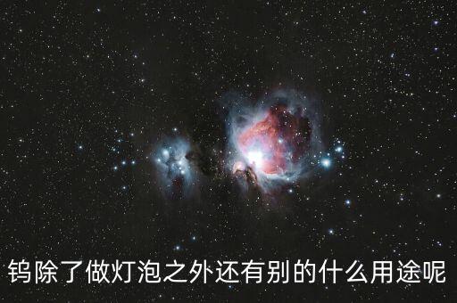 鎢銅礦有什么用，銅礦都有什么用處啊