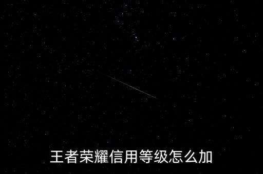 為什么需要信用增級，余額寶提示要升級是怎么回事