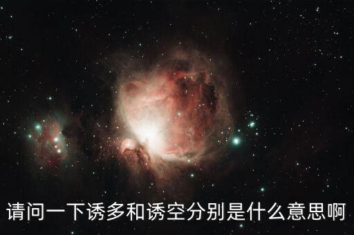 什么叫誘空，如何看出莊家在誘空或誘多