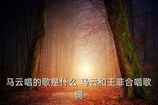 馬云花名為什么叫風(fēng)清揚(yáng)，他們?yōu)槭裁唇形绎L(fēng)清揚(yáng)