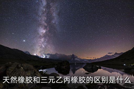 非輪胎橡膠是什么，中國的汽車非輪胎橡膠制品公司主要有哪些