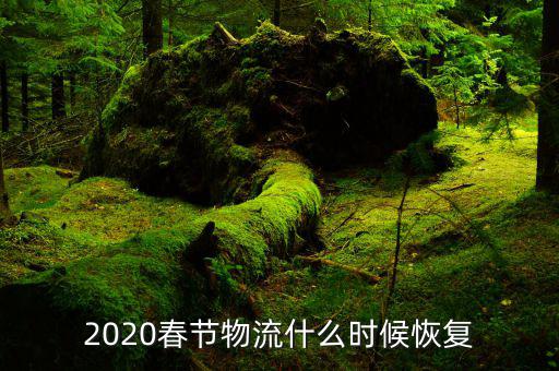 中國(guó)的春運(yùn)什么時(shí)候可以緩解，春運(yùn)啥時(shí)減緩