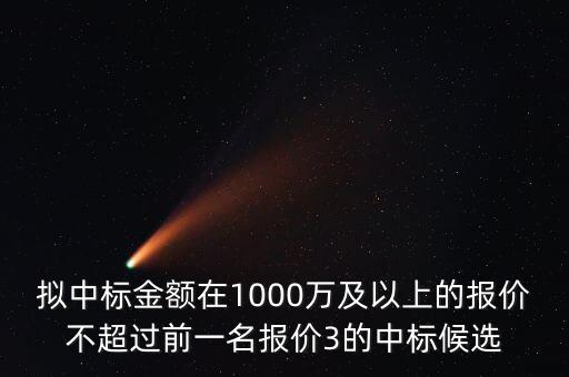 什么是中標金額，關(guān)于 建設工程招投標 中標金額 求助