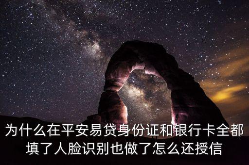 平安易貸中介抄作為什么會(huì)出額度，平安易貸找中介出了額度后為什么還要我等一天