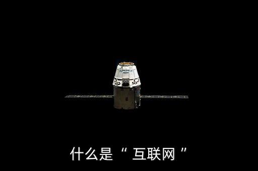 互聯(lián)網滲透率怎么計算,互聯(lián)網始于1970年美國