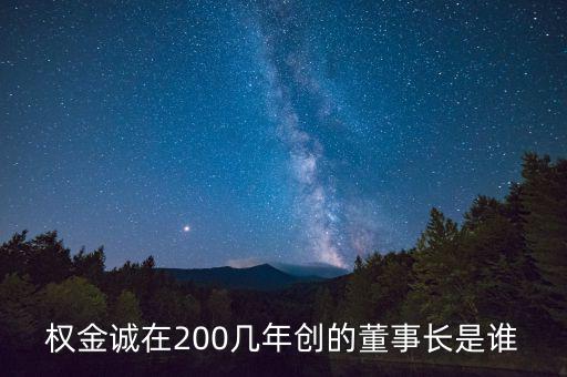 大元泵業(yè)老總叫什么，TONIGUI老總是誰