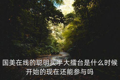 李俊濤什么時間任職國美在線，國美在線有哪些質(zhì)量可靠的家電3C大牌和自營品牌