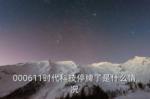 太極實業(yè)什么時候復(fù)牌，一般重組股票上會日后到復(fù)盤要多少天