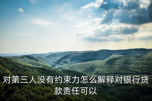 蘭州為什么要中國銀行擔責，中國銀行在蘭州的地方