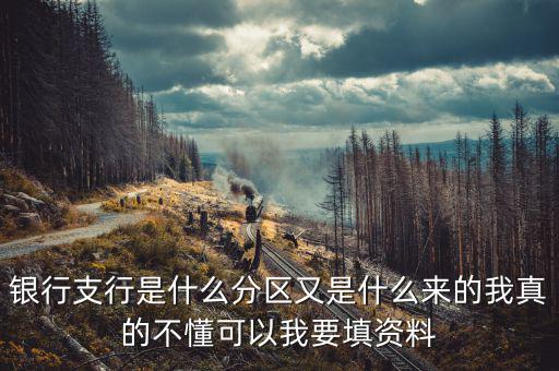 什么是銀行管轄行，農(nóng)村信用合作聯(lián)社屬什么銀行管轄