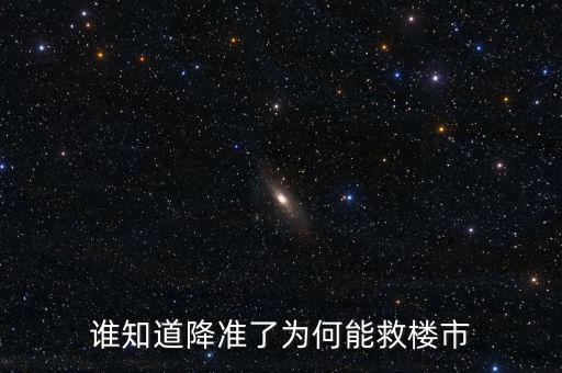 國家為什么要救樓市，08年中國為何救樓市