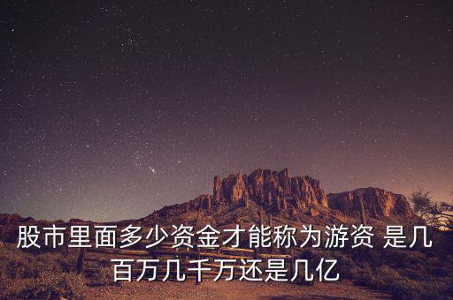 能和游資學(xué)到什么，跟游資學(xué)炒股之散戶(hù)做短線到底要跟隨什么樣的資