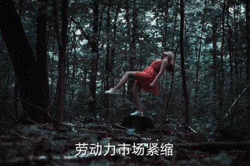 市場(chǎng)緊縮是什么意思，通貨膨脹通貨緊縮是什么意思謝謝