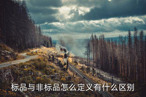 對(duì)標(biāo)品牌是什么意思，工程對(duì)標(biāo)是怎么回事