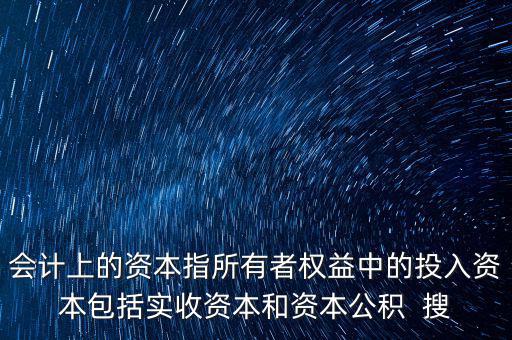 入的資本什么意思，超面值繳入資本