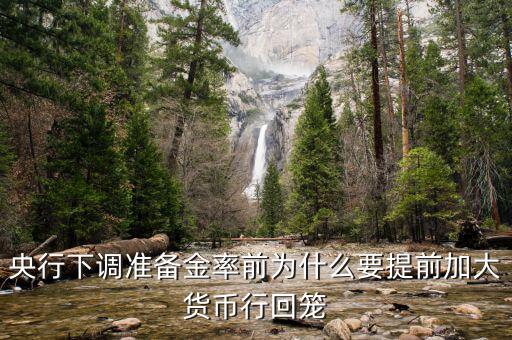 為什么要回籠貨幣，貨幣回籠是什么意思