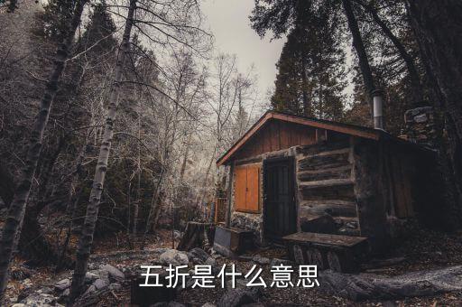 去哪網(wǎng)五折vip什么意思，去哪兒網(wǎng)旅行酒店五折起是真的嗎
