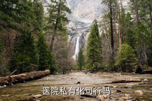什么是私有化，上市公司私有化后會(huì)被退市嗎