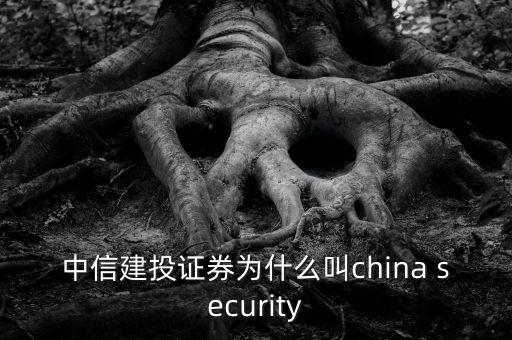 中信建投為什么叫75司，622是哪家券商還有75司