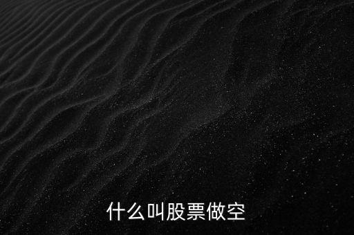 為什么存在做空機(jī)制，什么是現(xiàn)貨黃金做空機(jī)制