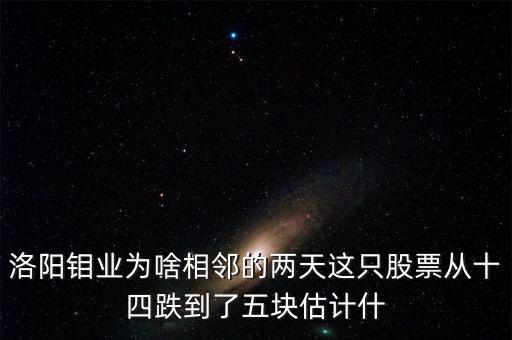 洛陽鉬業(yè)什么時(shí)候轉(zhuǎn)增，洛陽鉬業(yè)股票10轉(zhuǎn)20是什么意思