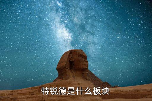 特銳德什么時候開盤，我想問一下青島特銳德什么時候般進(jìn)新廠房