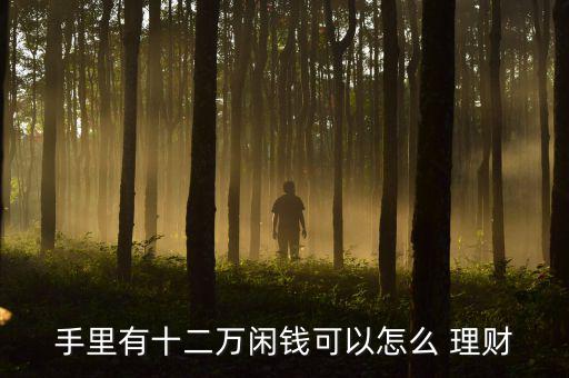 2015金融理財(cái)怎么做,理財(cái)不是投資，而是生活方式