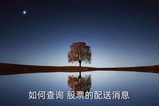 股票怎么看別人忽略的消息,股票價(jià)格漲跌隨市場波動而變化