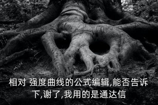 怎么添加相對強(qiáng)度指標(biāo),如何計(jì)算股價(jià)/大盤指數(shù)的強(qiáng)度?