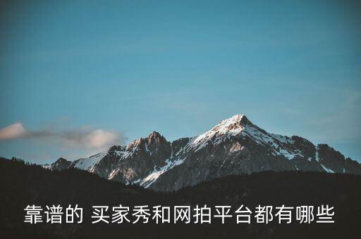 唯品會(huì)上怎么看買家秀,唯品會(huì)進(jìn)博會(huì)七天無(wú)條件退貨服務(wù)熱線