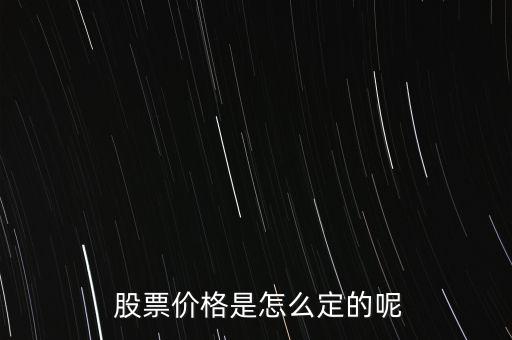 股票價格怎么掛,股票掛單交易原則:一、價格優(yōu)先