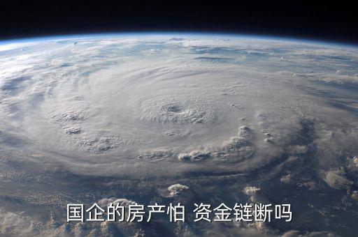 房地產資金鏈斷裂怎么辦,開發(fā)商已破產業(yè)主要確定房產是否竣工