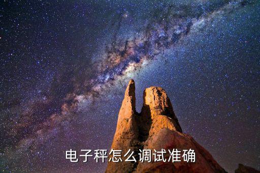 落地稱怎么看,中文名:落地秤，臺秤別名落地臺秤