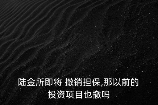 陸金所怎么撤銷(xiāo)投資,投資選擇正規(guī)大平臺(tái)不要擔(dān)心投資100萬(wàn)