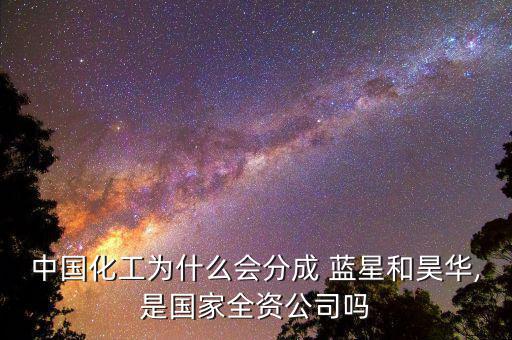 藍(lán)星安迪蘇怎么樣,藍(lán)星公司從默克爾到?？稀⑴餐夜?/></a></span><span id=